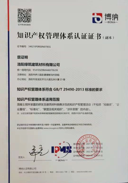 知識產(chǎn)權管理體系認證證書-副本