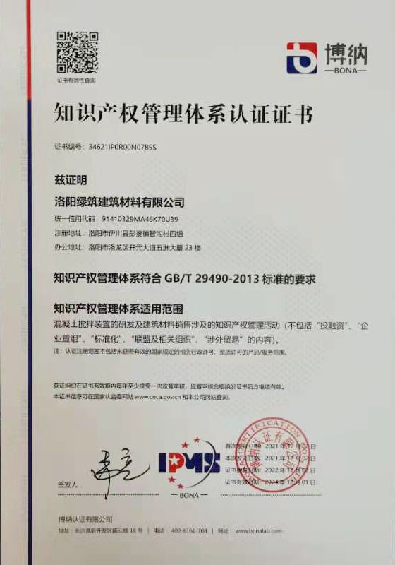 知識產(chǎn)權管理體系認證證書