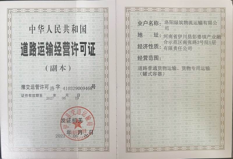 道路經營許可證-副本